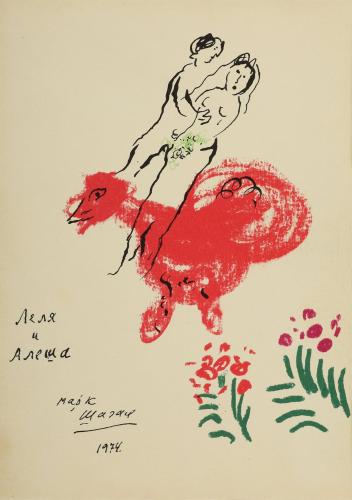 Marc Chagall 'Lelya and Alyosha'